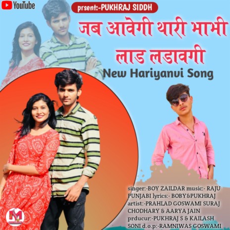 Jab Aavegi Thari Bhabhi Lad Ladavegi | Boomplay Music