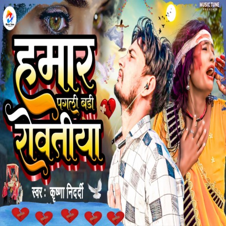 Hamar Pagali Badi Rowatiya | Boomplay Music