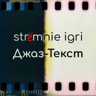 Strёmnie Igri