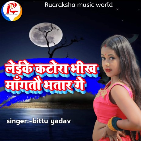 Bhikh Mangatou Bhatar Ge | Boomplay Music