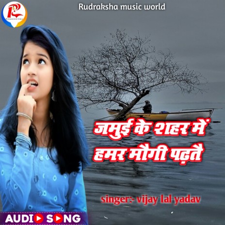 Jamui Ke Shahar Me Hamar Mougi Padhatai | Boomplay Music