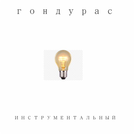 Фантазия