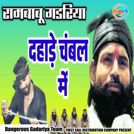 Rambabu Gadariya Dhade Chambal Mein | Boomplay Music
