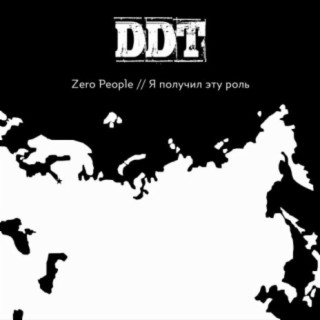 Download Zero People Album Songs: Я Получил Эту Роль (Трибьют ДДТ.