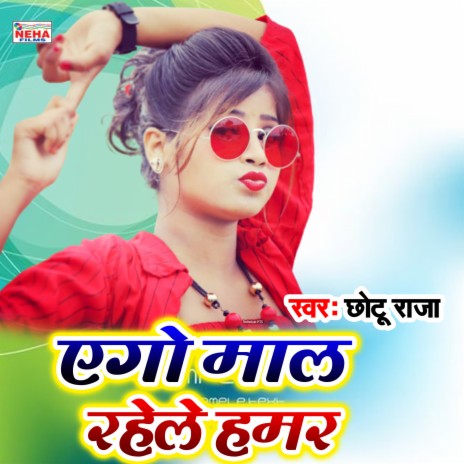 Ago Maal Rahele Hamar (Bhojpuri Song) | Boomplay Music