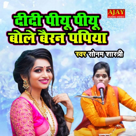 Didi Piyu Bole Piyu Bole Bairan Papiya | Boomplay Music