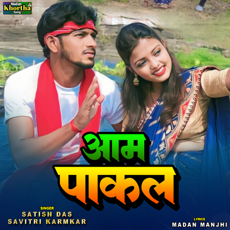 AAM PAKAL ft. Savitri Karmkar | Boomplay Music