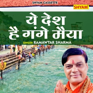 Ye Desh Hai Gange Maiya