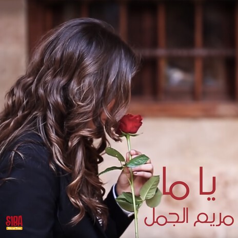 Ya Ma ft. Maryam Al Jamal | Boomplay Music