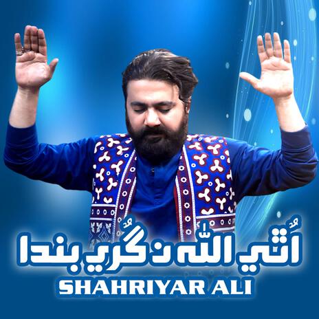 Uthi Allah Na Gure Banda | Boomplay Music