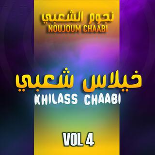 Khilas Chaabi 2024 - Vol 4 - خيلاس شعبي - 2024