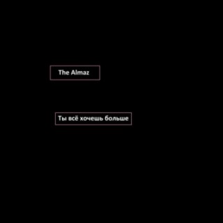 The Almaz