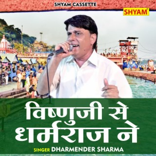 Vishnuji Se Dharamraj Ne