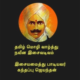 Kandappu Jeyanthan