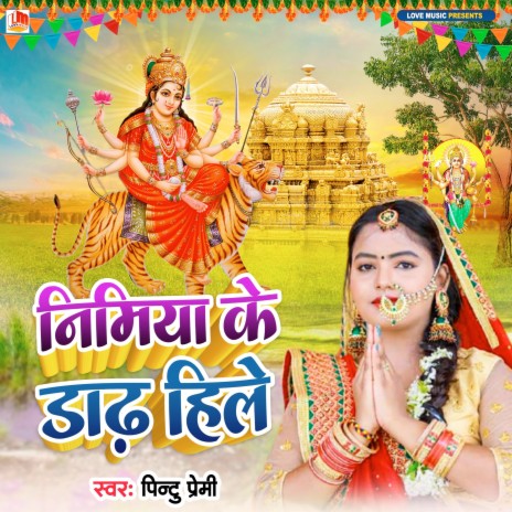 Nimiya Ke Dal Hile (Bhojpuri) | Boomplay Music