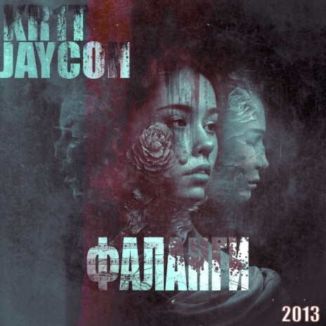 Фаланги ft. JayCoH | Boomplay Music