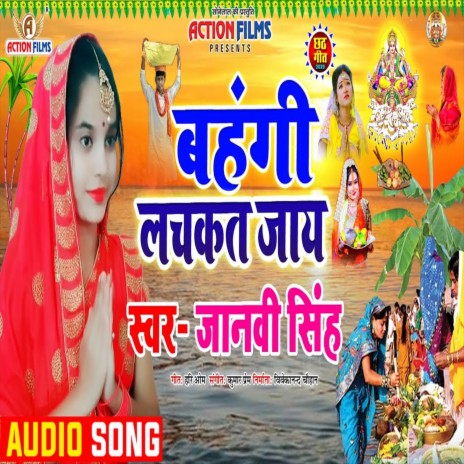 Bahangi Lachkat Jaye (Chhath Geet) | Boomplay Music