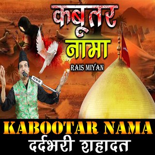 कबूतर नामा || Kabutar Nama