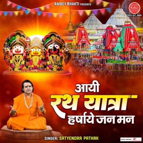 Aayi Rath Yatra Harshaye Jan Man | Boomplay Music