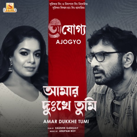 Amar Dukkhe Tumi (From Ajogyo) ft. Silajit Majumder | Boomplay Music