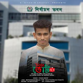 Vote - ভোটাধিকার