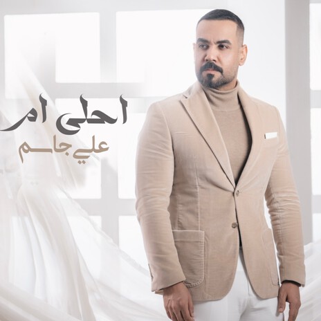 احلى ام | Boomplay Music