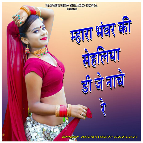 Mhara Bhavar Ki Saheliya DJ Nache Re | Boomplay Music