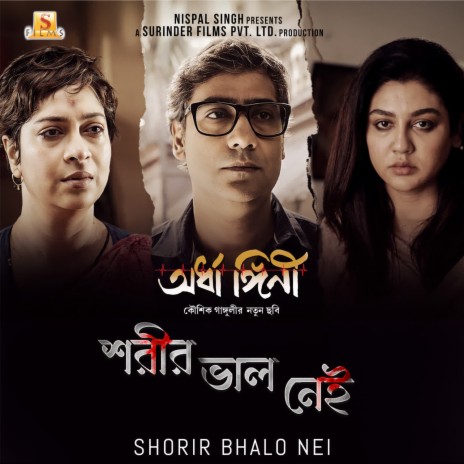 Shorir Bhalo Nei (From Ardhangini) | Boomplay Music