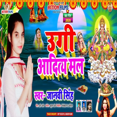 Ugi Aditya Mal (Bhojpuri Song) | Boomplay Music