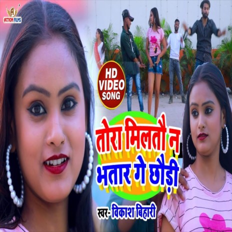Tora Milato Na Bhatar Ge Chhaudi (Bhojpuri Song) | Boomplay Music
