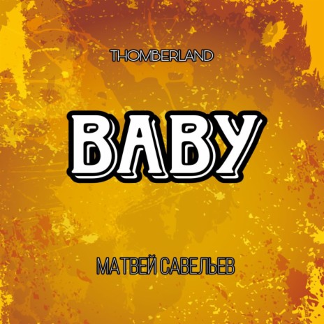 Baby ft. Матвей Савельев