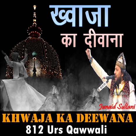 में तो दीवाना ख्वाजा का दीवाना ft. Deewana Sound