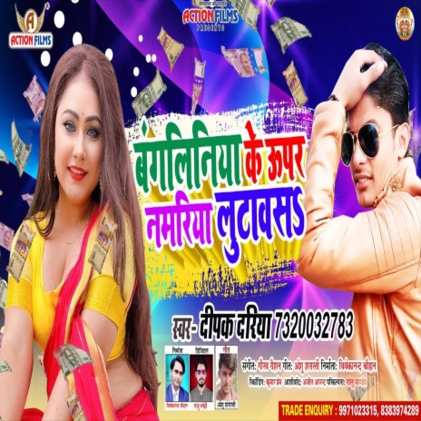 Bangaliniya Ke Upar Namariya Lutawa Sa (Bhojpuri Song) | Boomplay Music