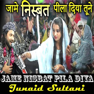 जामे निस्बत पीला दिया तूने | Jame Nisbat Pila Diya Tune