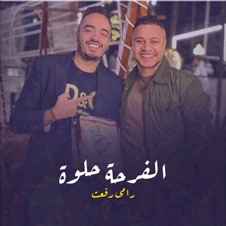 الفرحة حلوة ft. Ramy Refaat | Boomplay Music