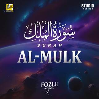 Surah Al-Mulk (Studio Version)