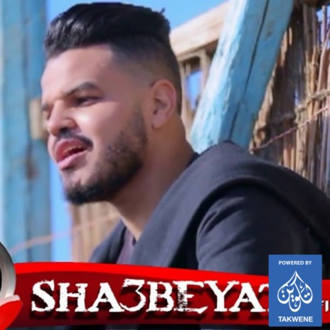 مهرجان شوفت صاحب باع ft. محمود حليم | Boomplay Music
