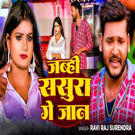 Jabhi Sasura Ge Jaan | Boomplay Music