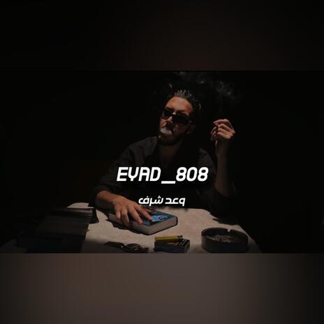 وعد شرف ft. Wa3ed Sharaf | Boomplay Music