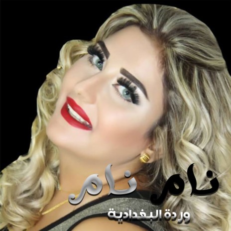 نام نام | Boomplay Music