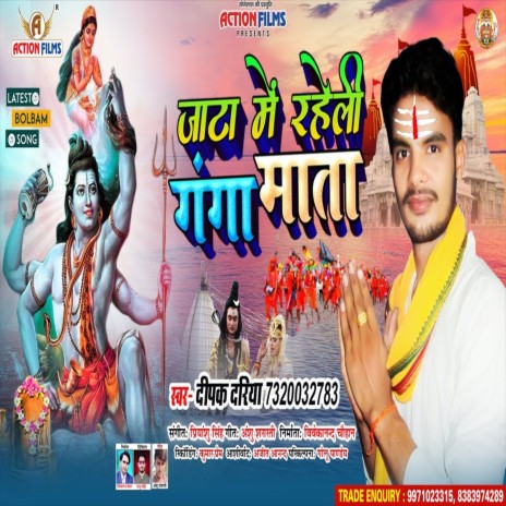 Jata Me Raheli Ganga Mata (Bhojpuri Song) | Boomplay Music