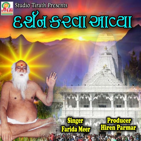 Darshan Karva Aavya Bapa Ne - Gujarati Bhajan