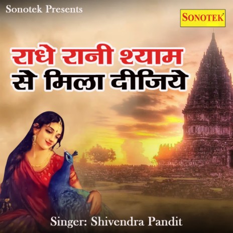 Radhe Rani Shyam Se Mila Dijiye | Boomplay Music