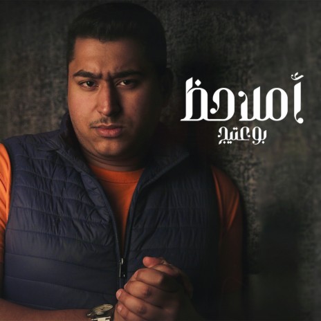 املاحظ | Boomplay Music