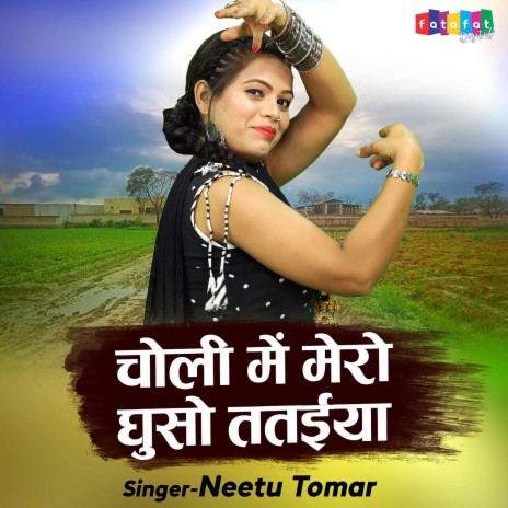 Choli Me Mero Ghuso Tataiya | Boomplay Music