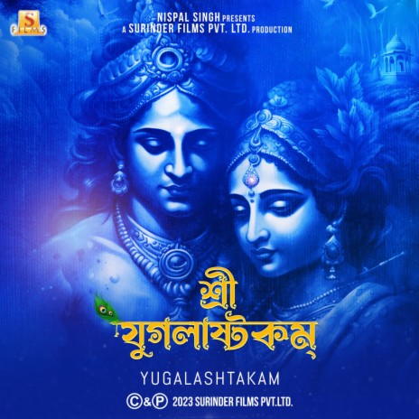 Yugalashtakam | Boomplay Music