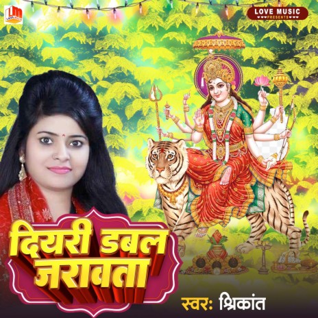 Diyari Duble Marata (Bhojpuri) | Boomplay Music