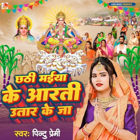 Chhathi Mai Ke Aarti Utar Ke Ja (Bhojpuri)