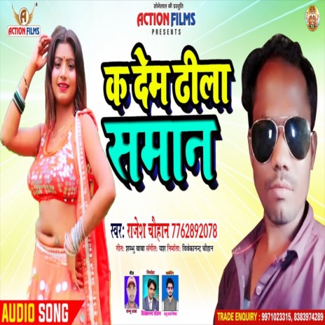 Ka Dem Dhila Saman (Bhojpuri Song) | Boomplay Music