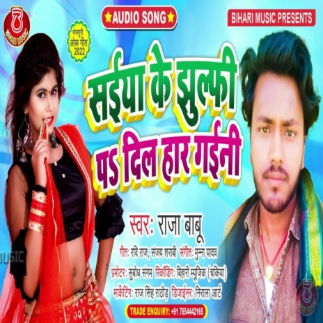 Saiya Ke Jhulafi Pa Dil Hum Har Gaini (Bhojpuri Song) | Boomplay Music